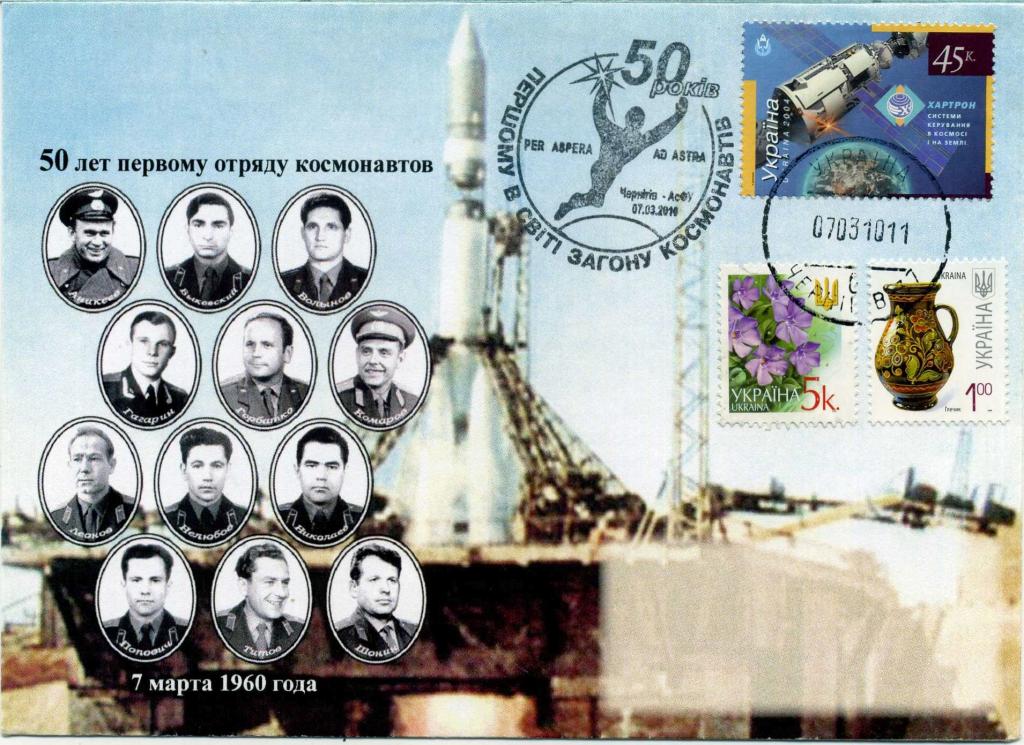 Украина (Г0502) Конверт СГ Космонавты Гагарин Леонов Комаров Титов Быковский Попович 2010 Космос