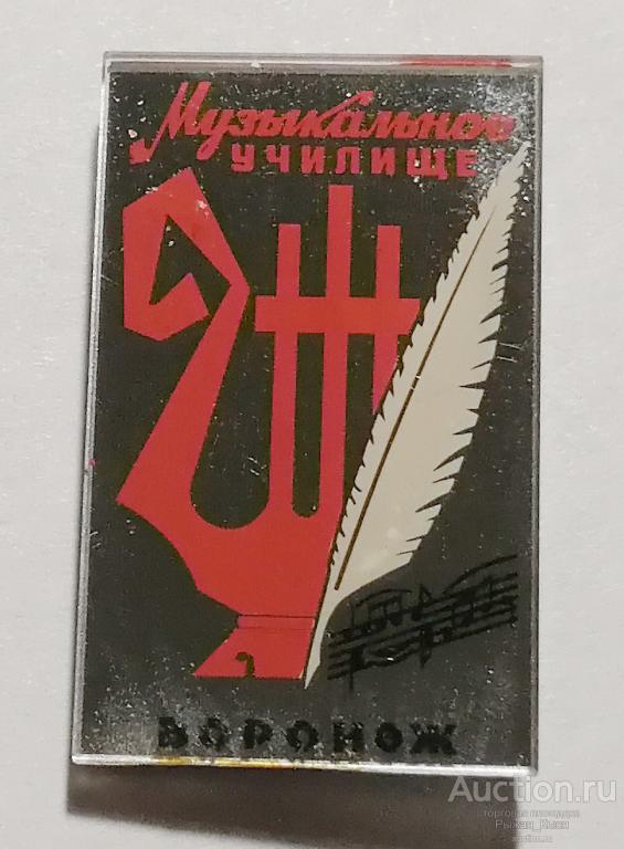 ВОРОНЕЖ. Музыкальное училище. Стекло (51717)