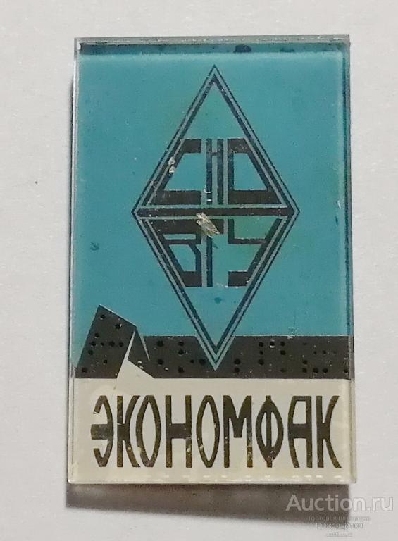 ВОРОНЕЖ. СНО ВГУ ЭКОНОМФАК. Студенческое научное общество Воронежский гос. университет (51719)