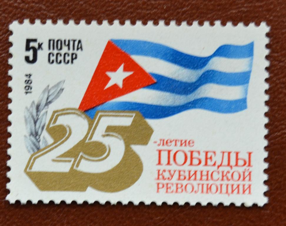 СССР 1984 год  25 лет победы Кубинской революции   MNH@