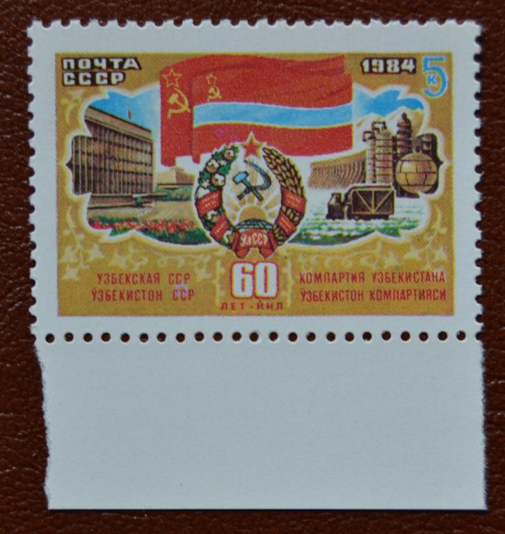 СССР 1984 год  60 лет Узбекской ССР  MNH@
