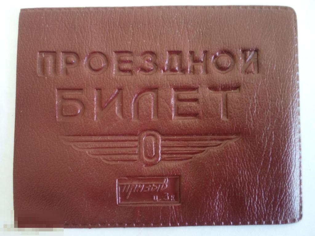 Купить Чехол Для Проездного Билета В Москве