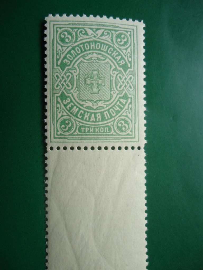 1902 - 16 г.  Россия  земская почта Золотоношская почта  MNH.