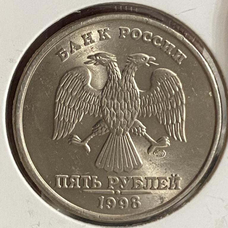 5 рублей 1998 СПМД, UNC, Россия с 1997, РЕДКИЙ СОХРАН!!!