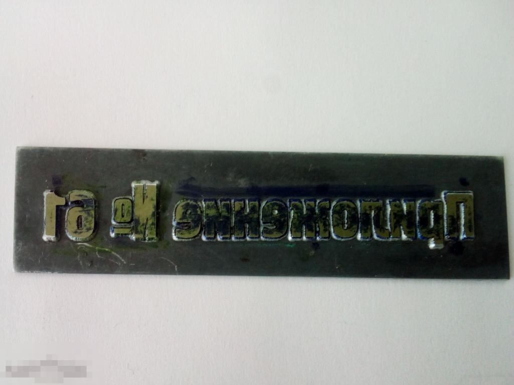 Картина оттиск с клише 7 букв
