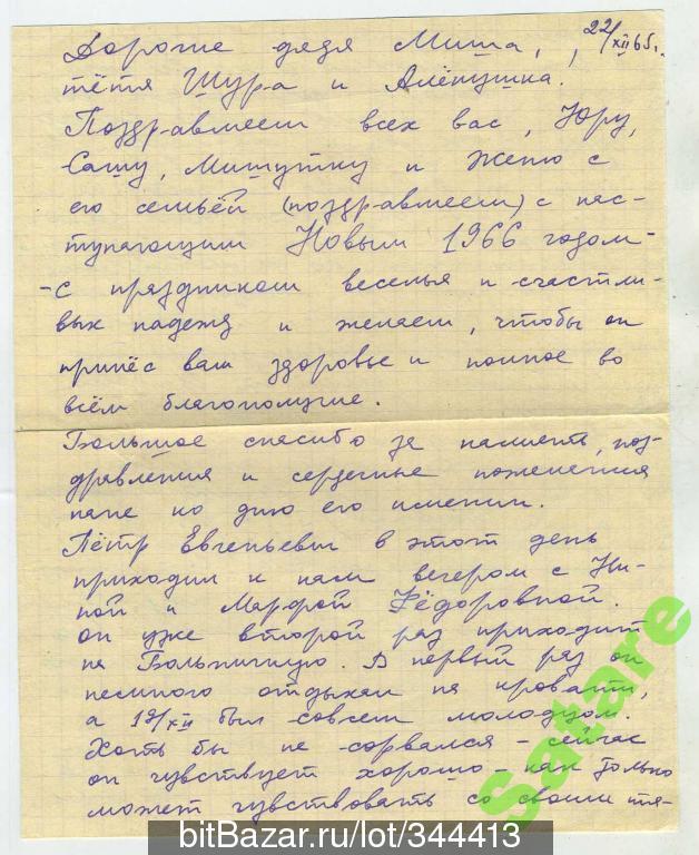 Письмо - 22.12.1965 год