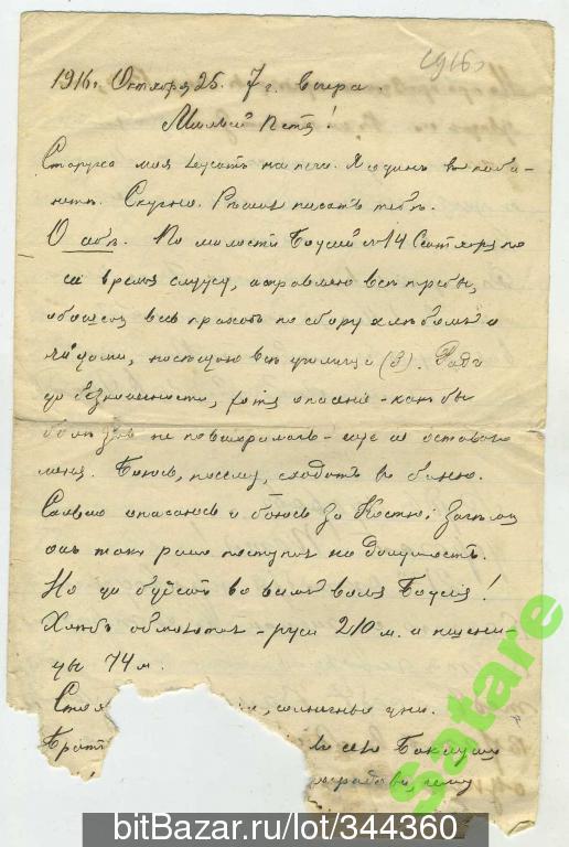 Письмо - 25.10.1916 год
