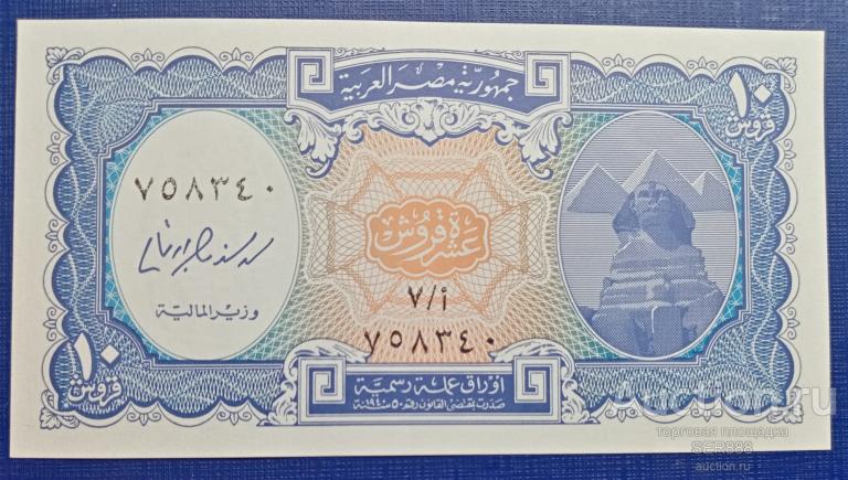 Египет 10 пиастров 2006 года UNC!