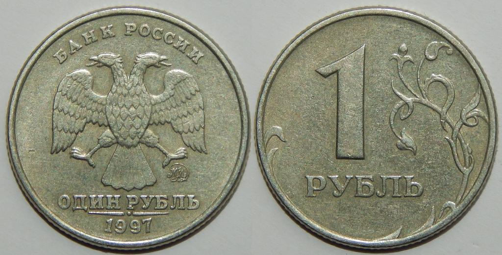 Рубль 8 букв. Что такое широкий кант на монете 1 рубль 1997 года ММД. 1 Рубль 1999 ММД широкий кант. 5 Рублей 1997 СПМД. 1 Рубль 1997 года ММД.