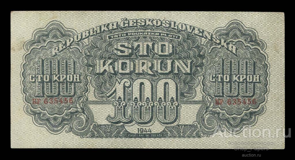 ЧЕХОСЛОВАКИЯ 100 крон 1944 Серия - КР -