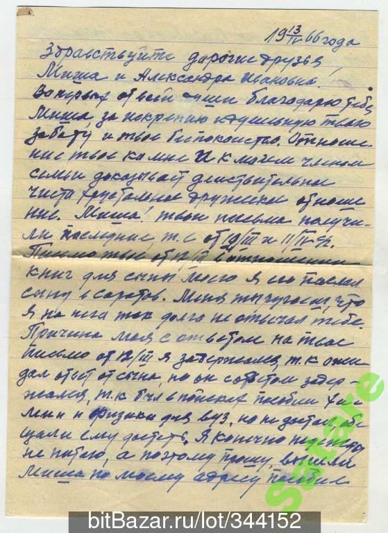 Письмо - 13.04.1966 год