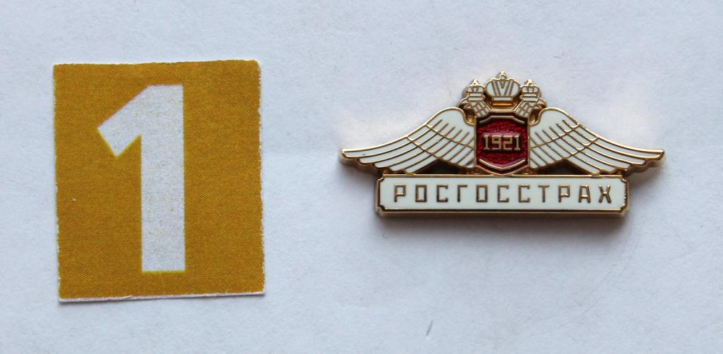 Росгострах. Страховая компания Росгосстрах. Фрачник франчик знак значок. # 5884