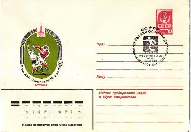 1980.СССР 22 Олимпийские игры.Футбол. ХМК.СГ Футбол предварительные игры Минск