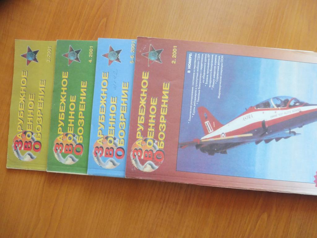Зарубежное военное обозрение 2000 - 2005 гг