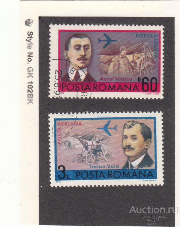 АВИАЦИЯ ИСТОРИЯ ПИОНЕРЫ РУМЫНИЯ 1972г  гашение полная серия