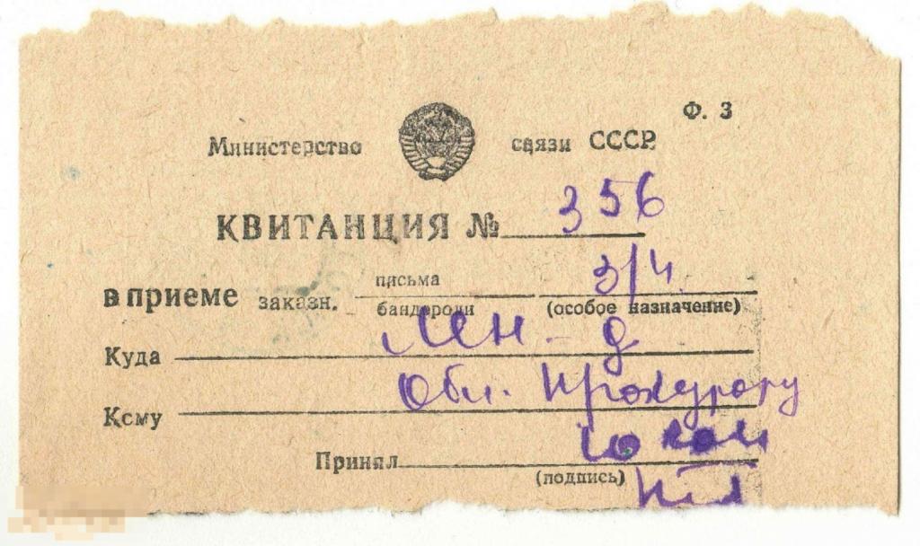 Почтовая квитанция. 1961 год. СССР. 