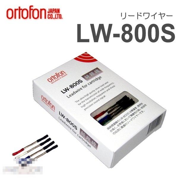 кабели от картриджа к тонарму Ortofon LW-800S 