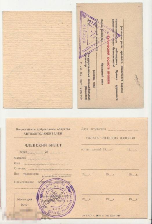 Билет ВДОАМ 1987 год.Томск.
