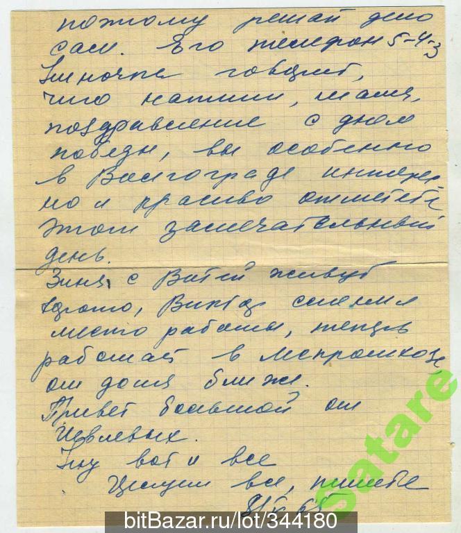 Письмо - 8.05.1965 год