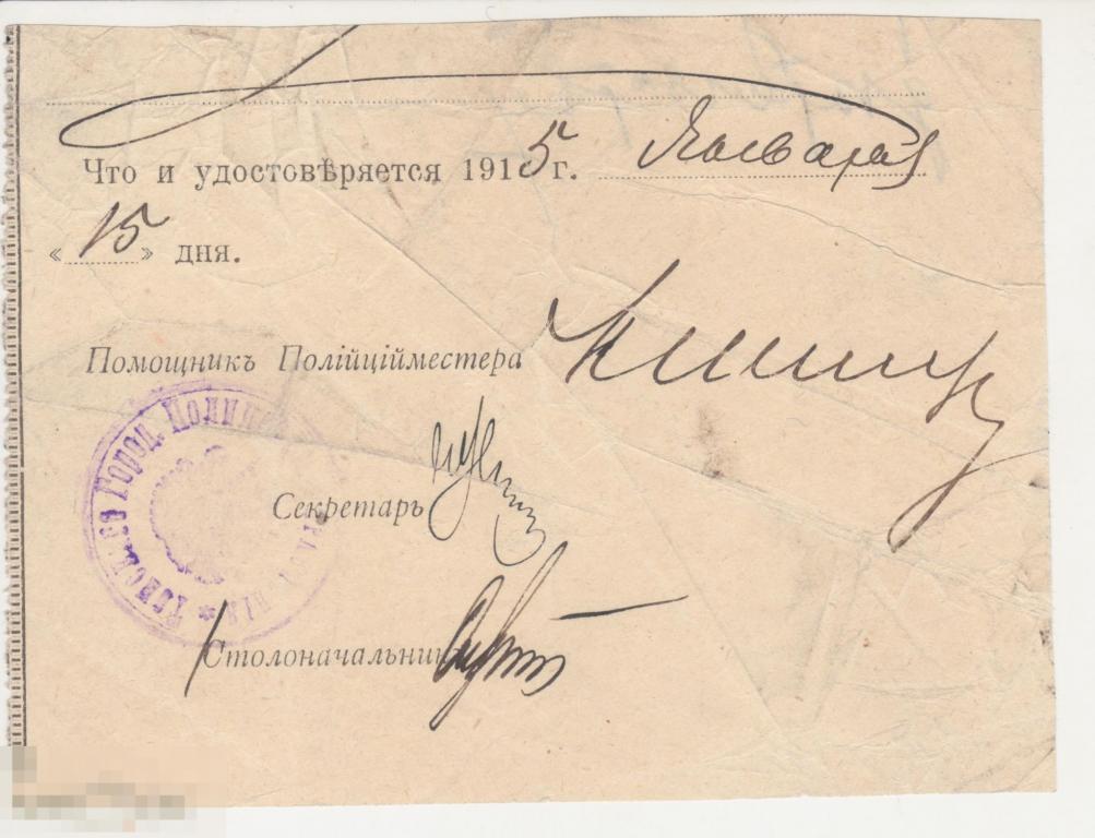 Печать Томского Полицмейстера 1915 год. 