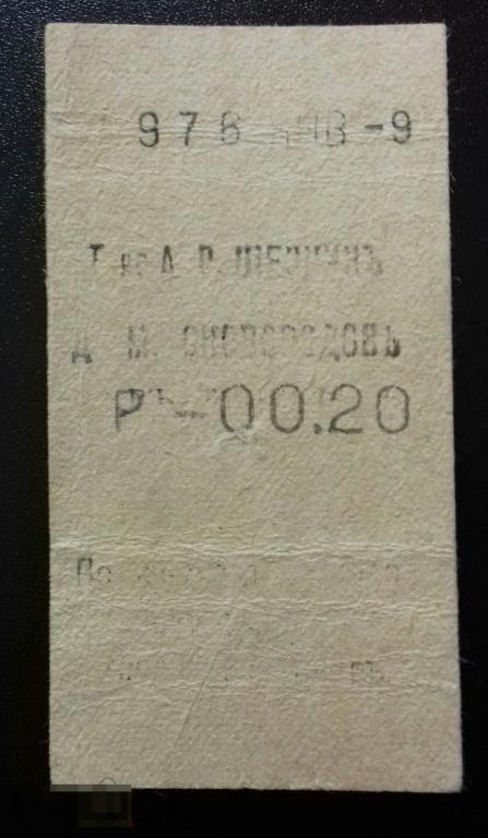 Чек кассовый. Т-во Щепкин и Сковородов. Томск. До 1917 года. 