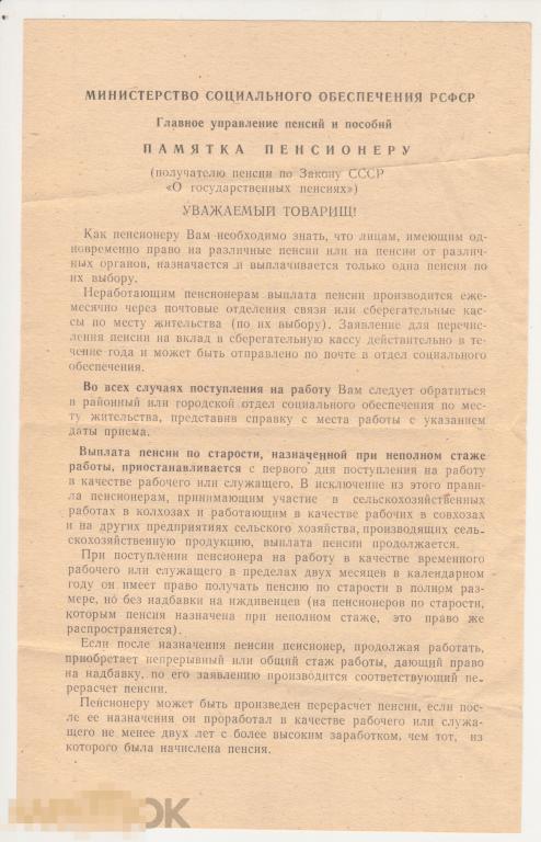 Памятка пенсионеру.СССР.