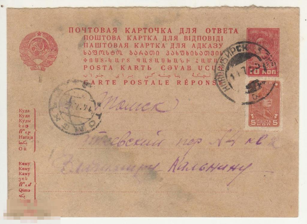 Почтовая карточка.Новосибирск-Томск 1933 год. 