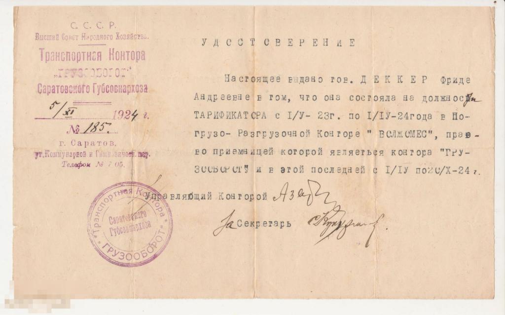 Удостоверение ГРУЗООБОРОТ.ВОЖМЕС.Саратов 1924 год.Деккер. 