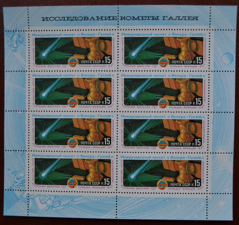 СССР 1986 год  Международный проект Венера - Галлей Малый лист MNH@