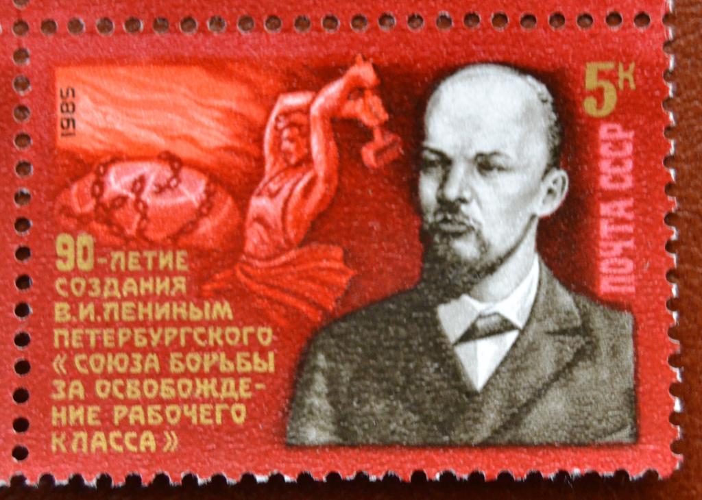 СССР 1985 год 90 лет - Союза борьбы за освобождение рабочего класса  MNH@