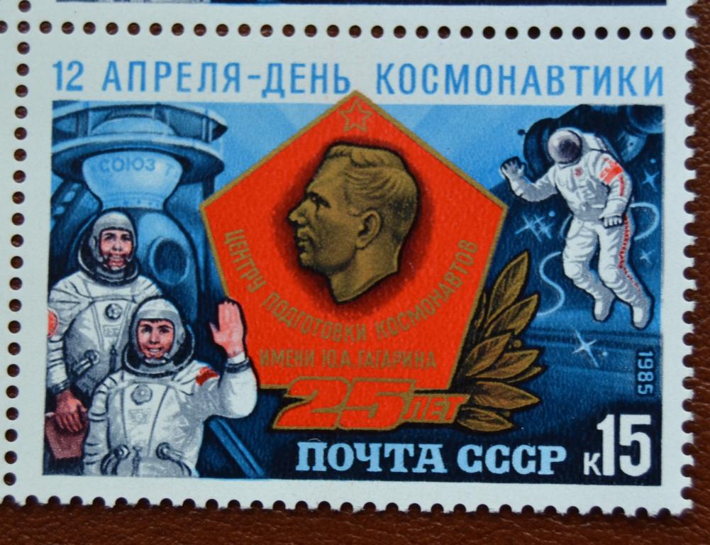 СССР 1985 год 12 апреля - День космонавтики   MNH@