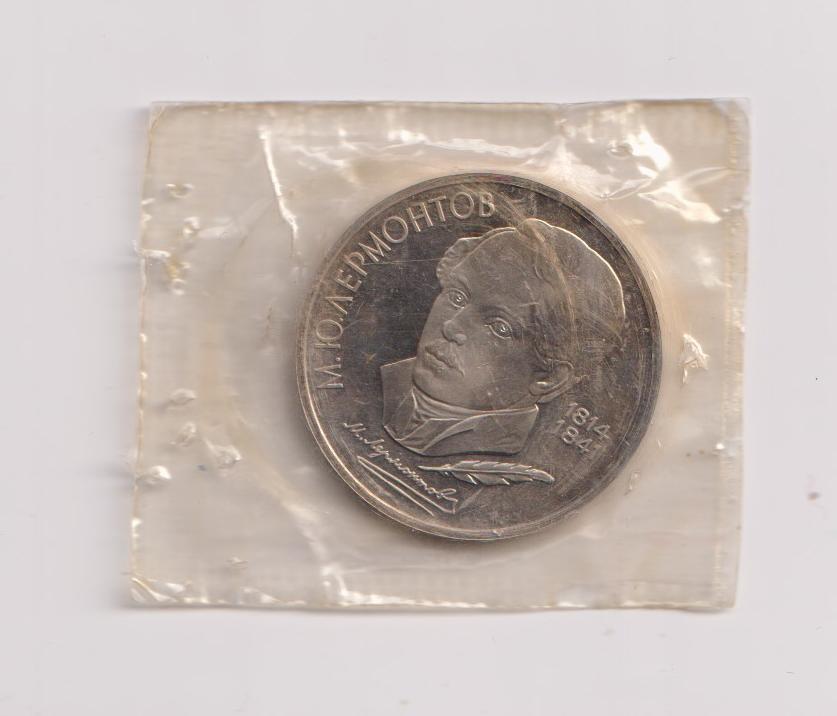 М.Ю. Лермонтов 1 рубль 1989 Запайка