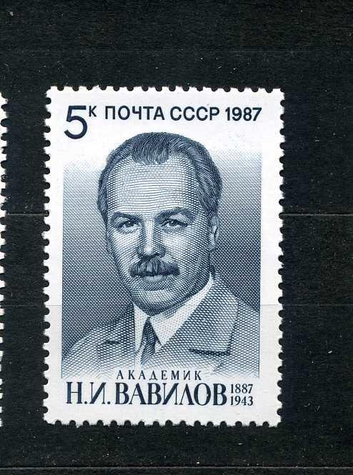 СССР.  100 лет со дня рождения Н. И. Вавилова. 1987**