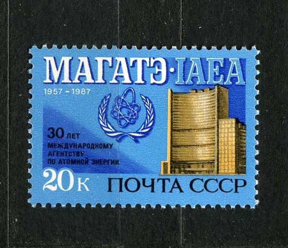 СССР.  Международное агенство по атомной энергии (МАГАТЭ). 30 лет. 1987.**