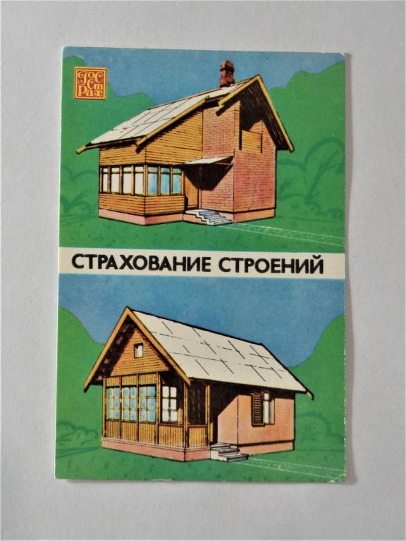 Календари. Страхование. 1988 г. (к-21)