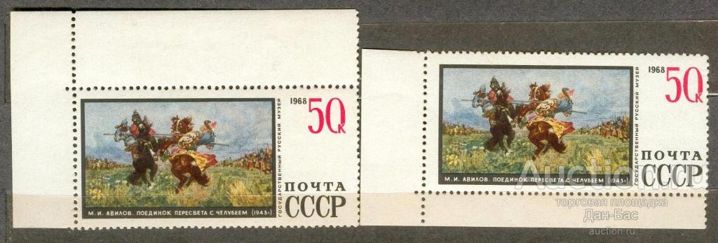 СССР 1968 СК 3635  ** живопись лошади концовка оттенки бумага клей УФ UV углы