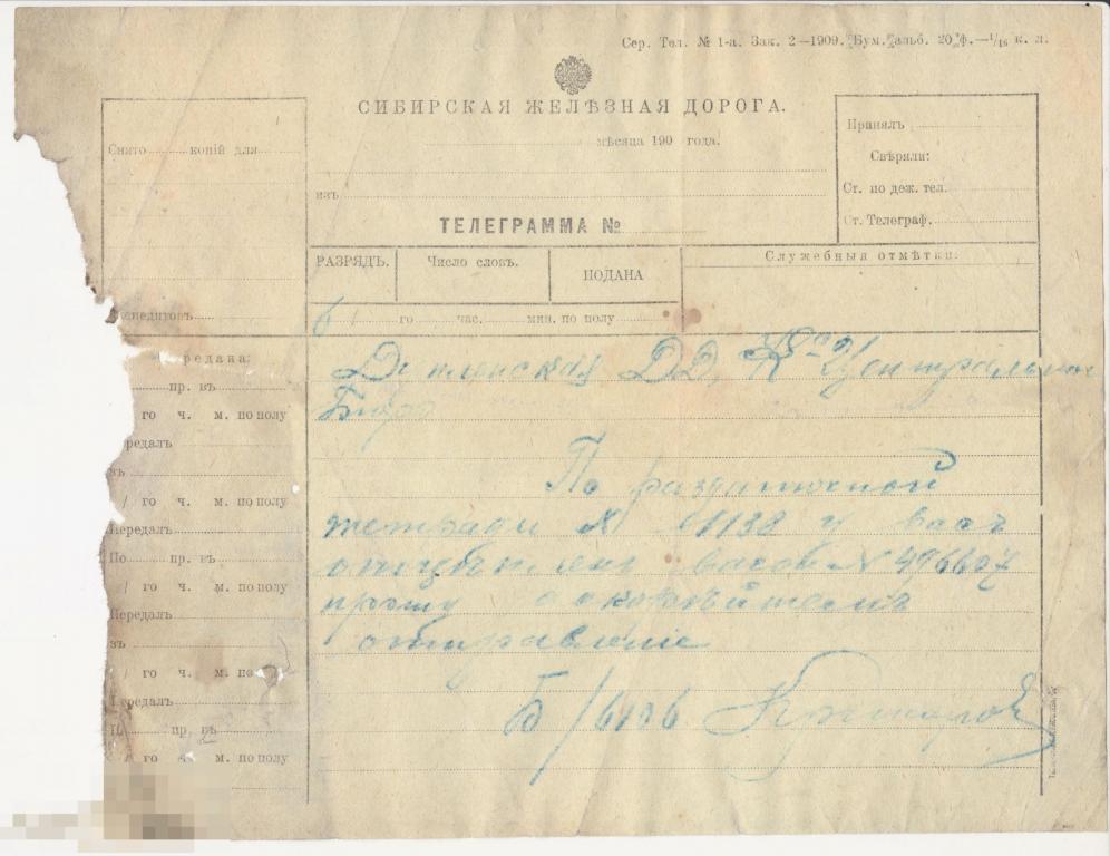 Сибирская железная дорога.Телеграмма.1907 год. 
