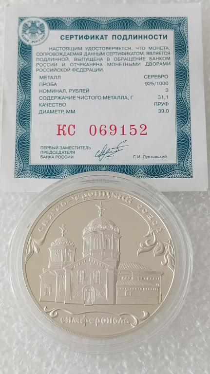 Симферополь Купить Рубли