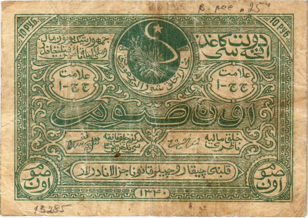 5 рублей 1922 год. Бухарская народная республика. в/з "25"
