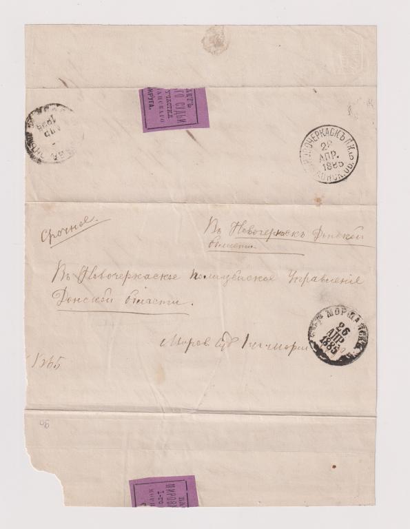Письмо в Новочеркасское полицейское Управление 1885