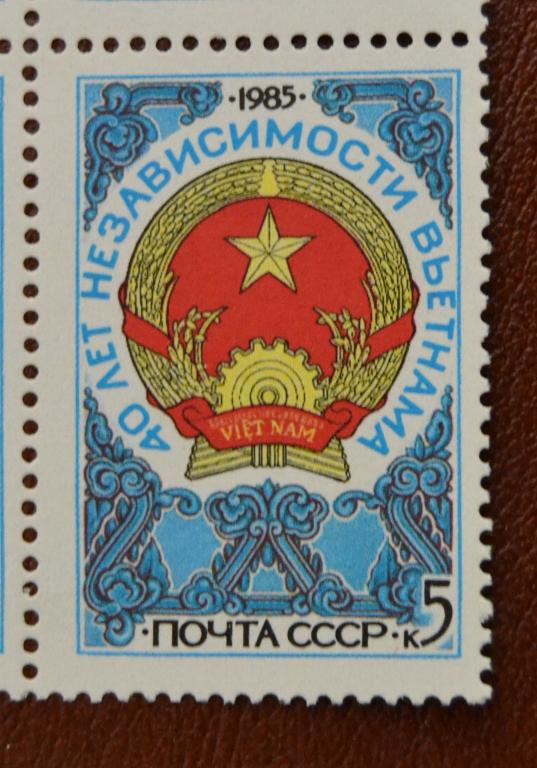 СССР 1985 год 40 лет независимости Вьетнама  MNH@