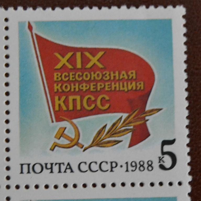 СССР 1988 год XIX Всесоюзная Конференция КПСС MNH@
