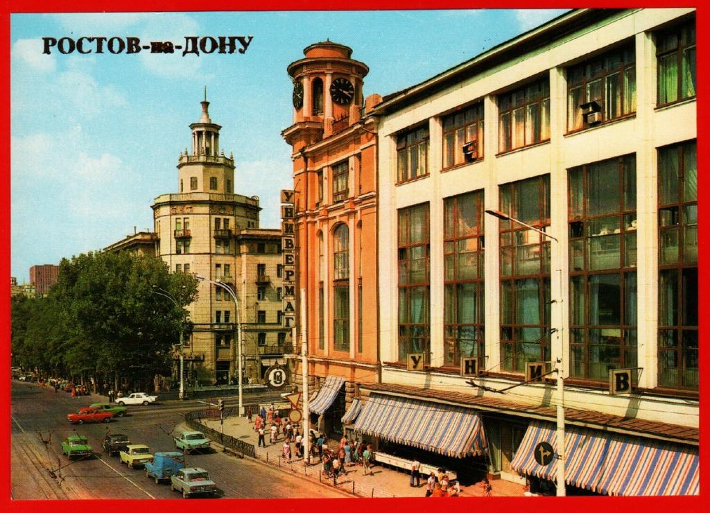 Ростов на дону ссср фото 04566 Ростов на Дону 1985 Центральный универмаг магазин часы автомобиль ВАЗ 2101