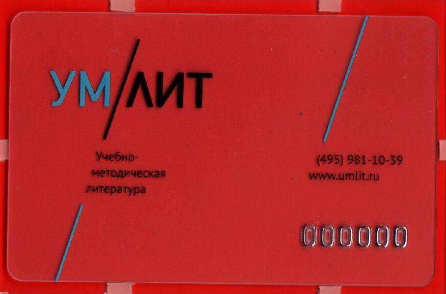 14040 Умлит учебно методическая литература визитка визитная карта ...