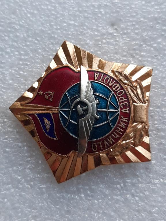ЗНАК ОТЛИЧНИК АЭРОФЛОТА СССР — покупайте на Auction.ru по выгодной цене ...