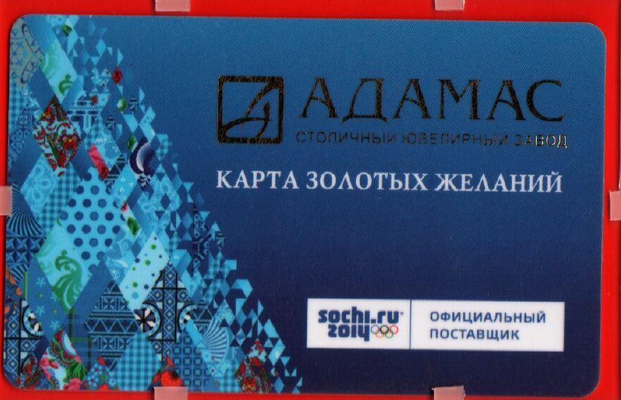 Карта золотых желаний адамас зарегистрироваться