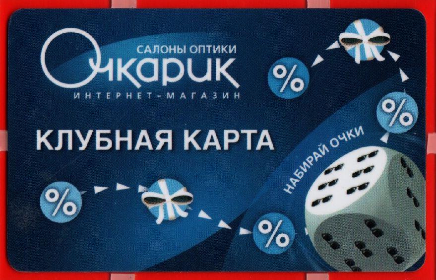 Карта очкарик клубная по номеру