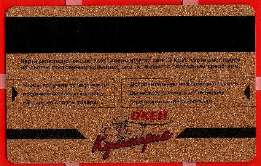 Карта окей зарегистрировать. Карта окей. штучки про скидочная карта. карта окей спар.