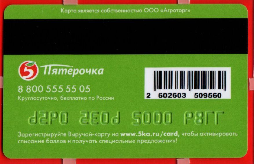 Скидочная карта пятерочка купить в Калининграде Хобби и отдых Авито