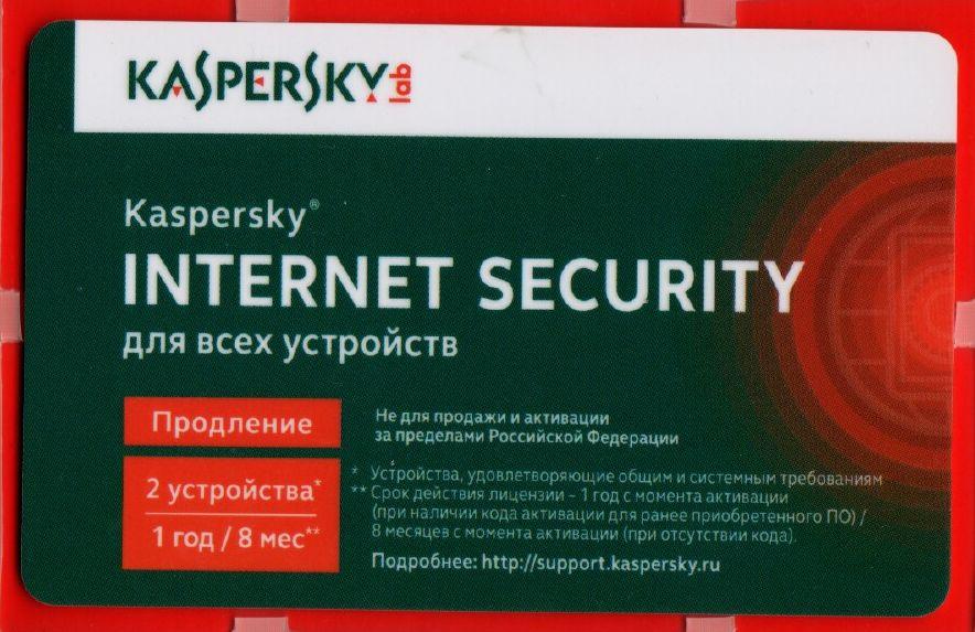 Касперский карта продления